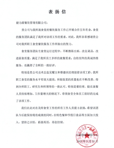 永不滿足，為客戶提供更優(yōu)質(zhì)的服務(wù)——海洋局餐廳受到甲方表揚(yáng)