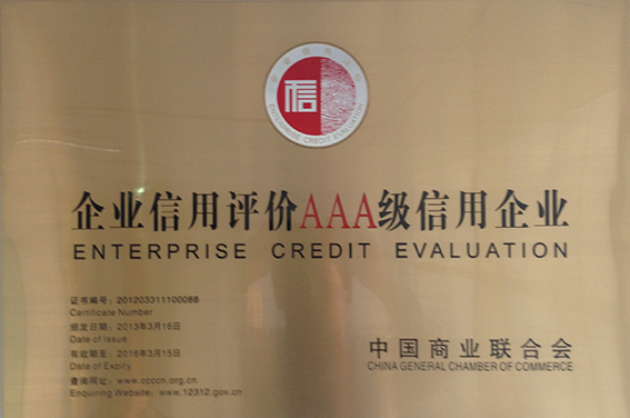 健力源榮獲“中國AAA級信用企業”稱號