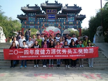 遠(yuǎn)行的腳步，美麗的風(fēng)景——公司2014年度優(yōu)秀員工獎(jiǎng)勵(lì)游活動(dòng)圓滿結(jié)束