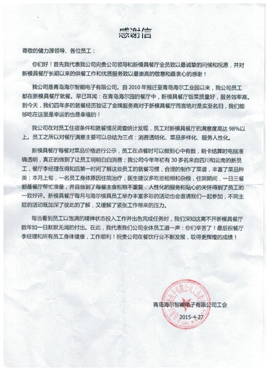 真誠的服務，無聲的感動——青島海爾模具餐廳受到甲方表揚