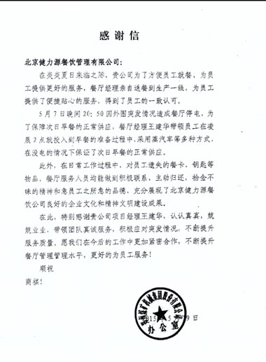 心系顧客，真誠服務——鄭煤機東區餐廳受到甲方表揚 