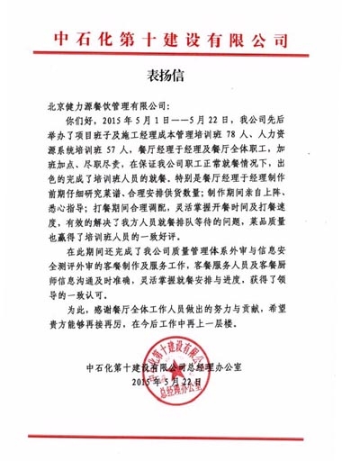 用心改變提升，贏得客戶贊賞——中石化餐廳受到甲方表揚