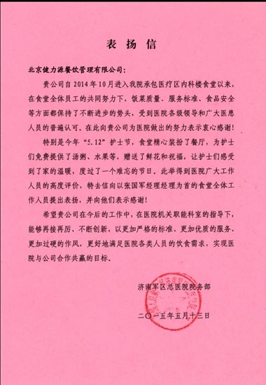 用優質服務，換客戶滿意——濟南某醫院餐廳、濟南中鐵餐廳受到甲方表揚