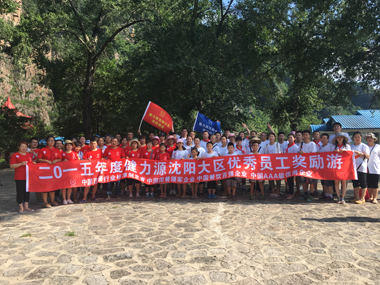 沈陽大區獎勵游