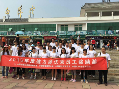 北京地區優秀員工旅游