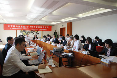 方針目標論證會現場