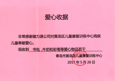 愛心收據