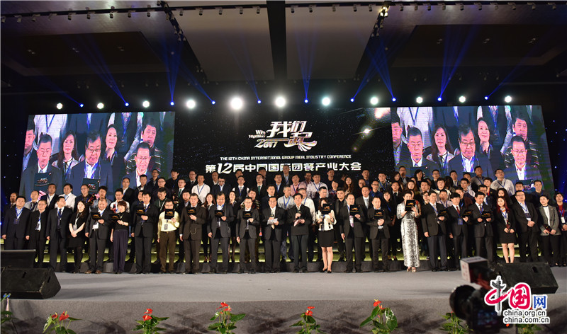 2017中國國際團餐產業大會:立足團體供餐 引領增長新銳