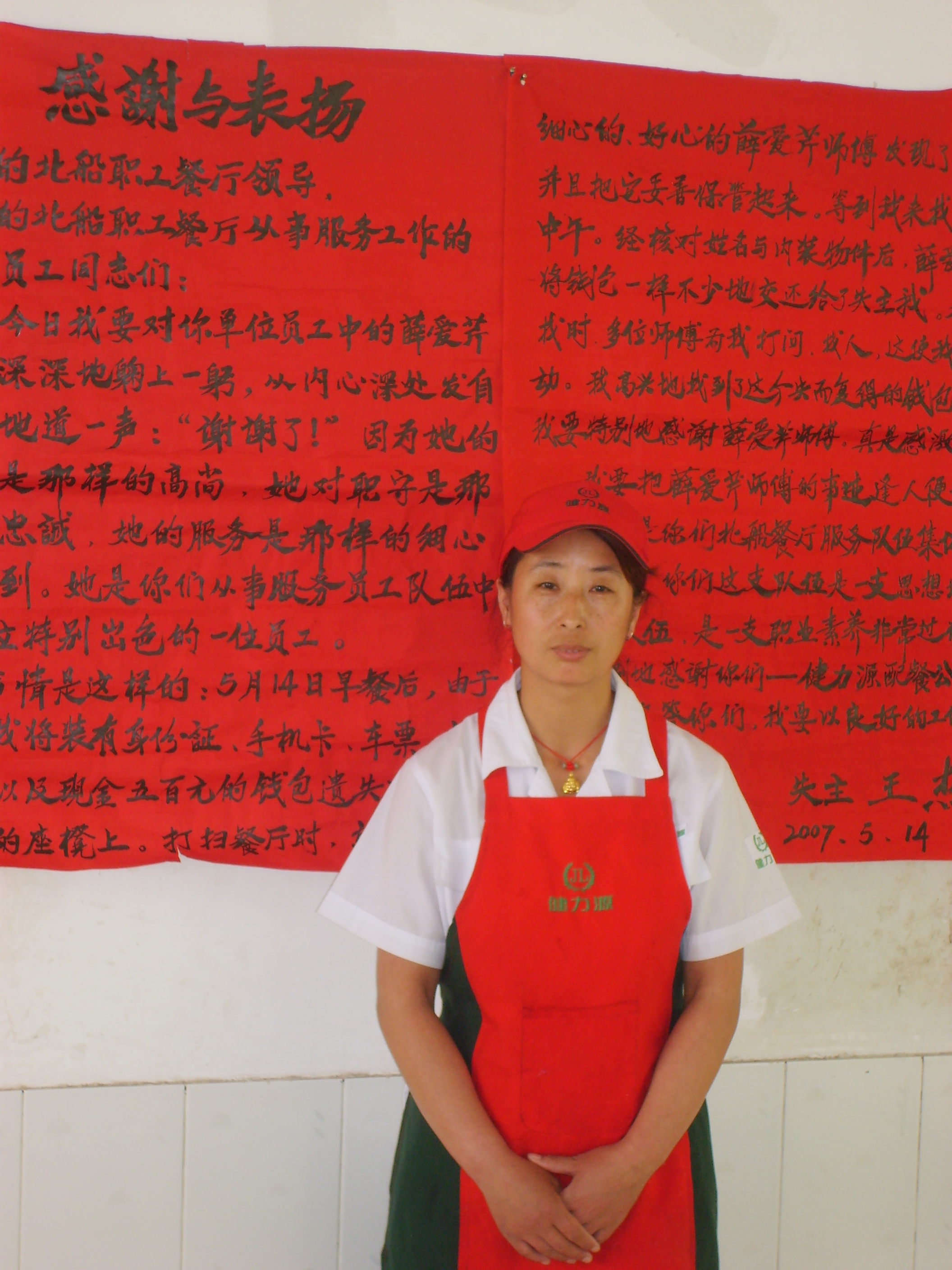 健力源公司北船餐廳服務(wù)員薛愛(ài)芹拾金不昧