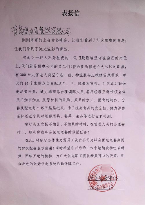 供電公司發來的表揚信