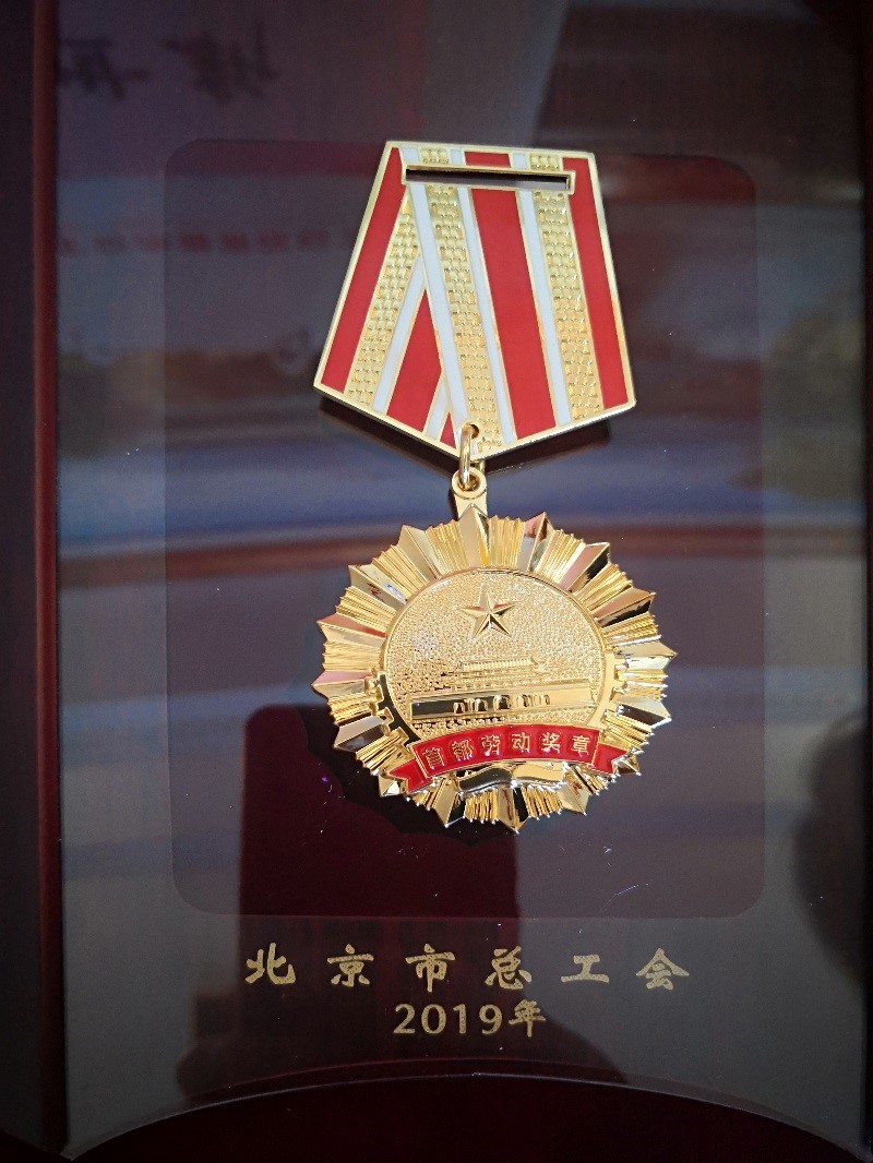 薦世新董事長(zhǎng)“首都勞動(dòng)獎(jiǎng)?wù)隆豹?jiǎng)?wù)? style=