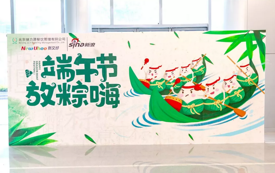 新浪|放假伊始，放“粽”嗨，海量美食等你來~ 