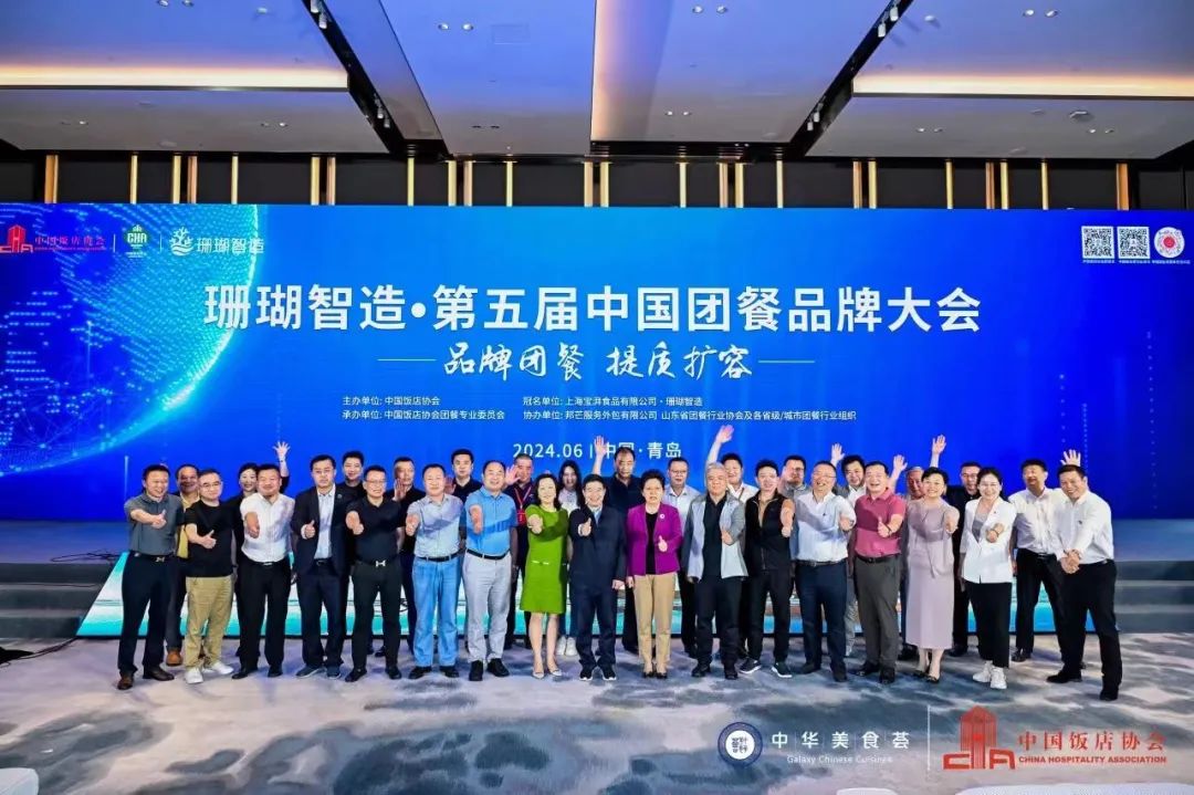 集團在珊瑚智造?第五屆中國團餐品牌大會喜獲殊榮 三產融合發展模式備受關注