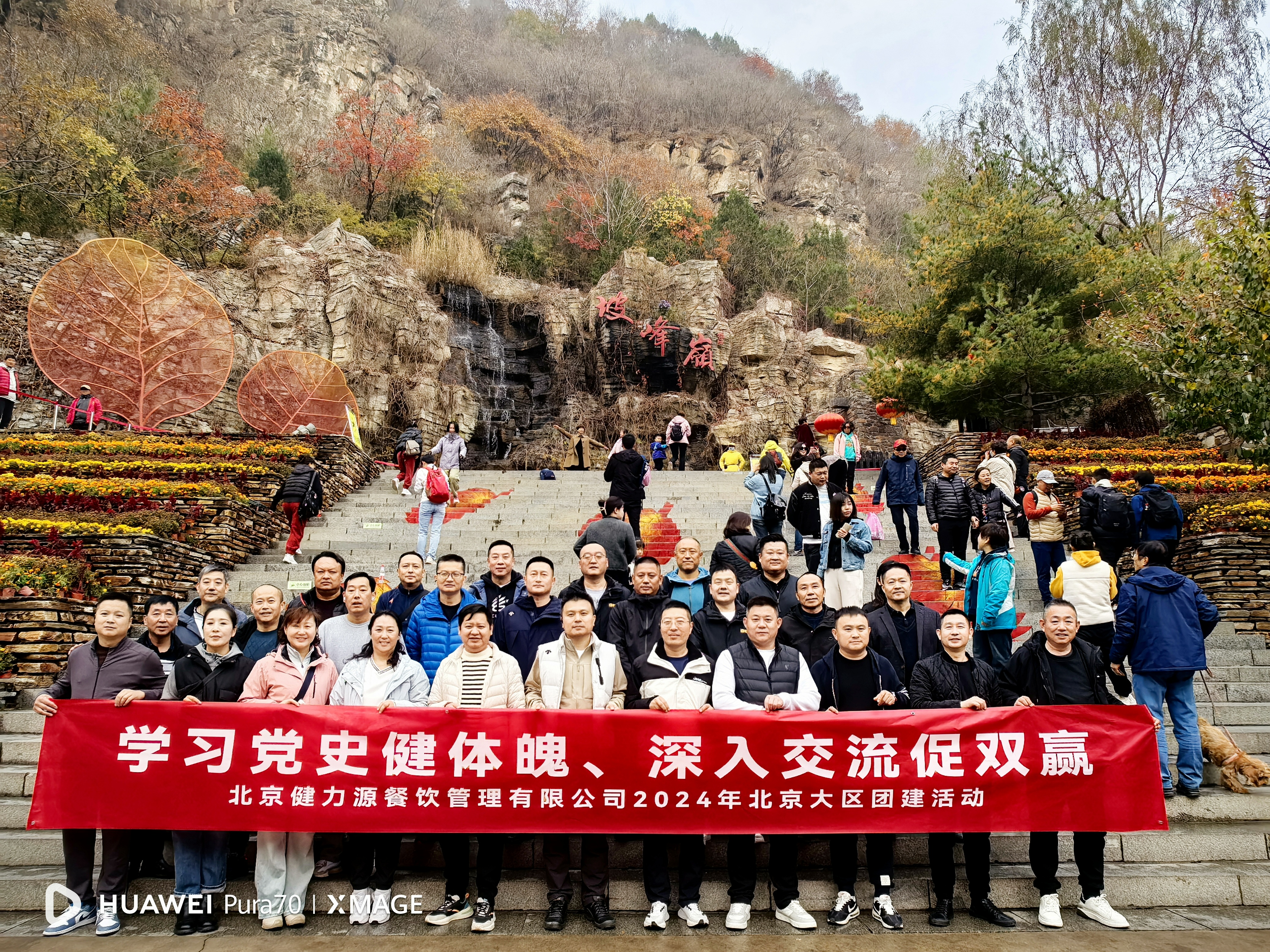 學習黨史健體魄 深入交流促雙贏——記健力源北京大區管理層團建活動